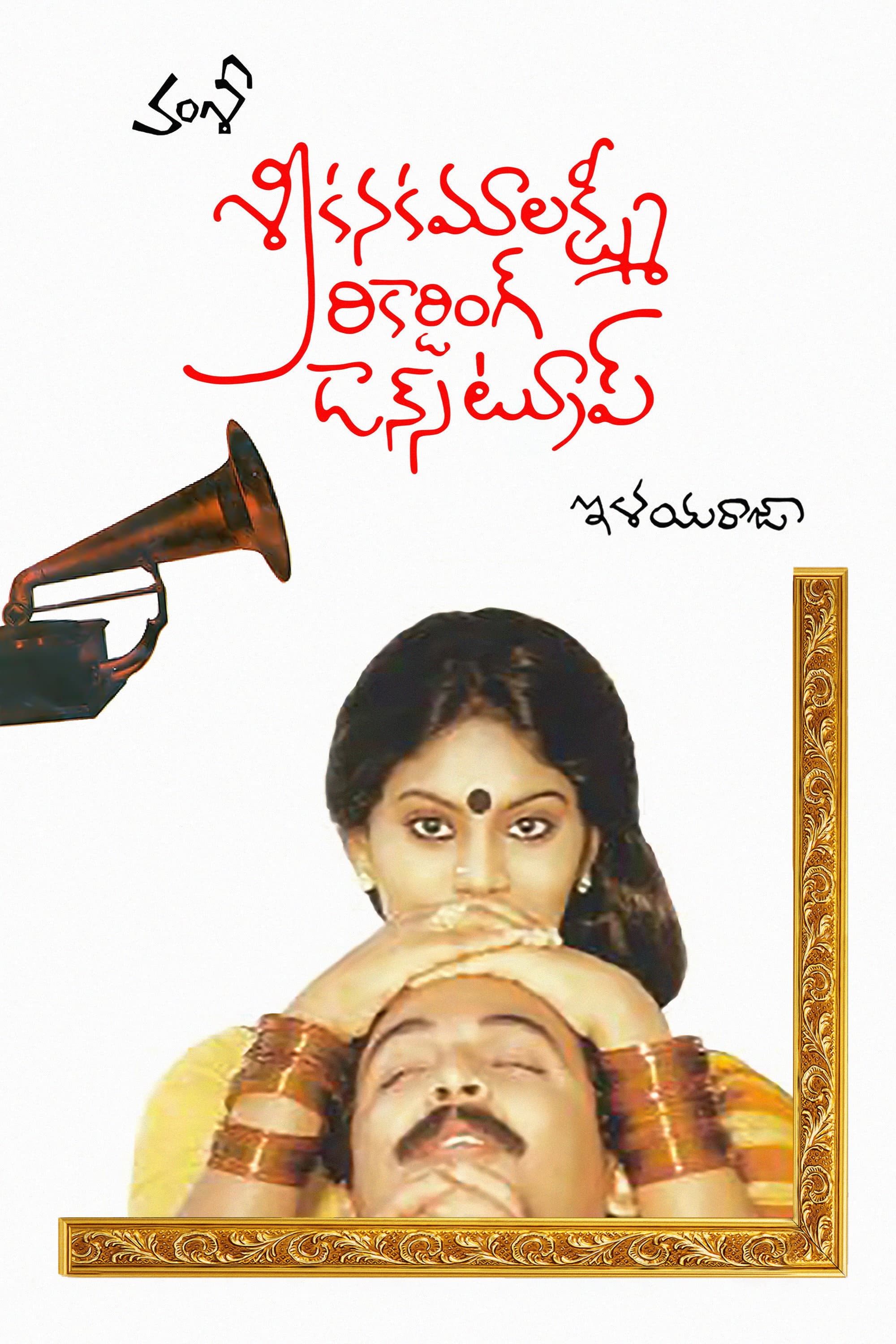 Sri Kanaka Mahalakshmi Recording Dance Troupe