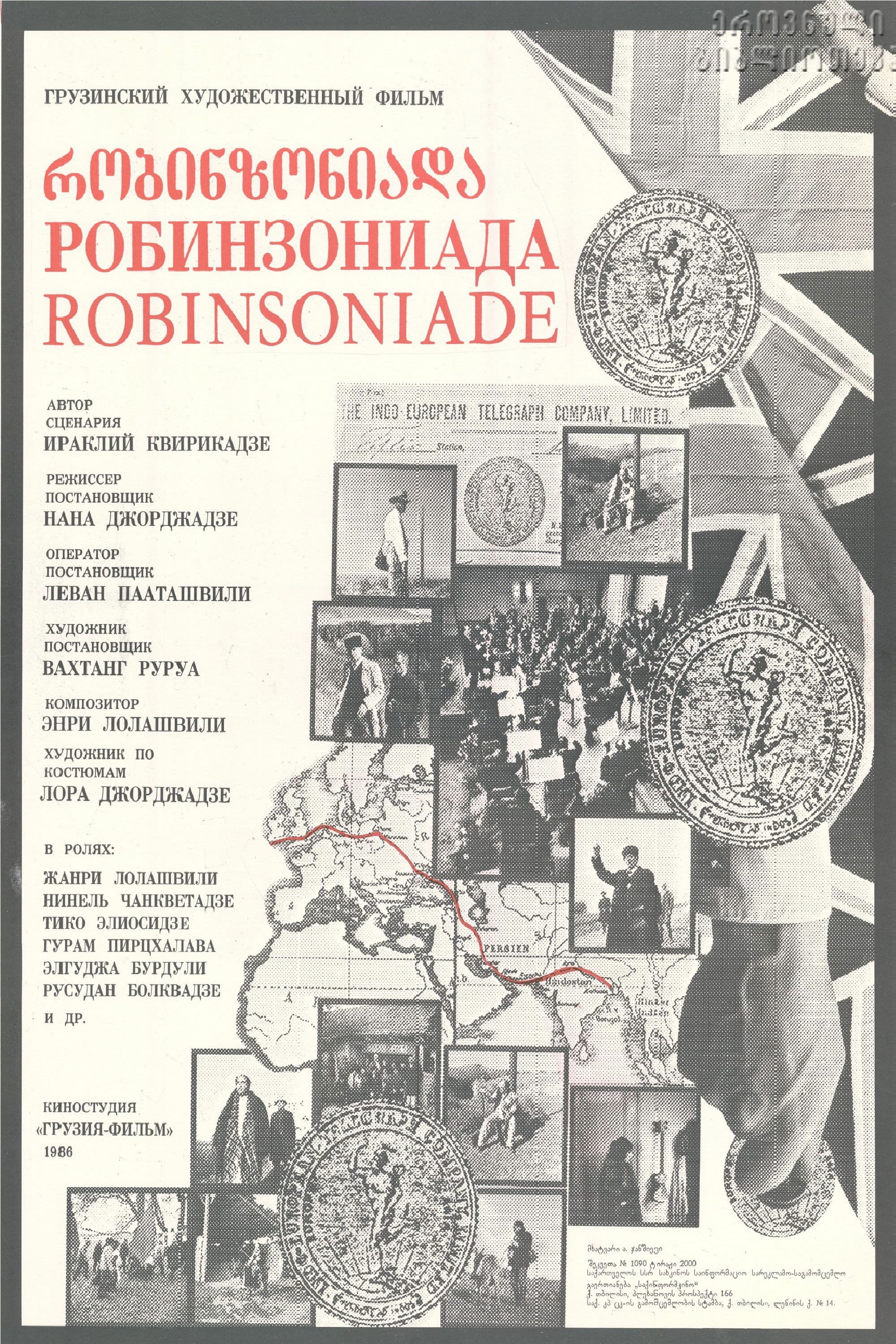 Robinzoniada, anu chemi ingliseli Papa