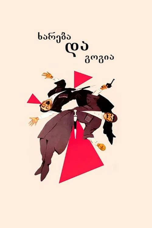 Khareba da Gogia