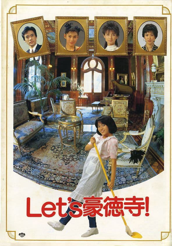 Let's GÃ´toku-ji!