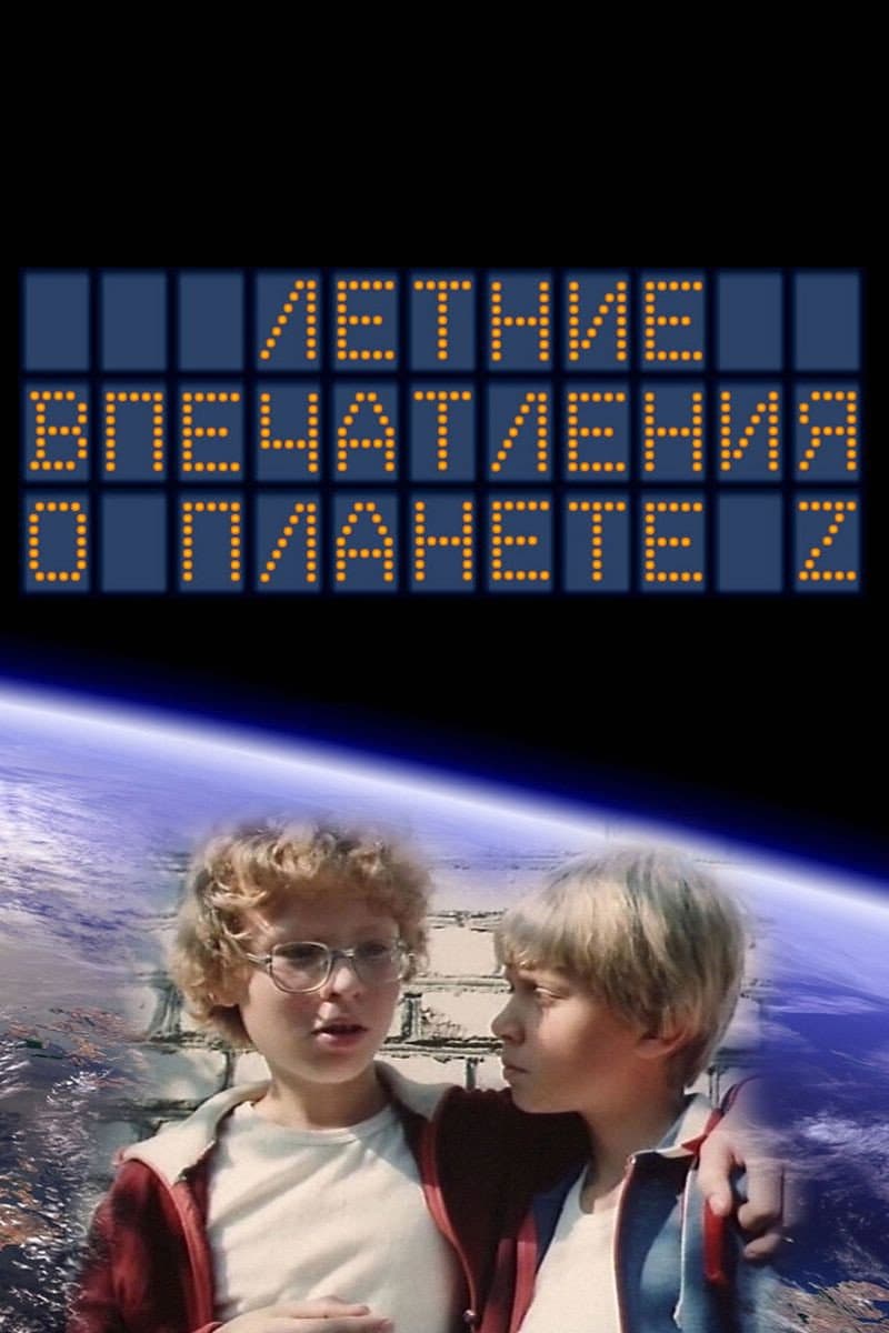 Letniye vpechatleniya o planete Z