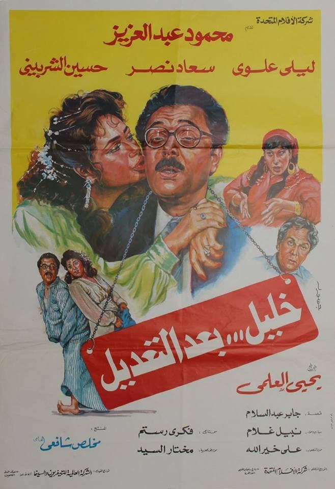 Khalil bad el-Tadil