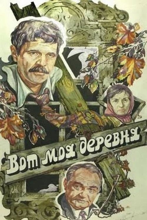 Vot moya derevnya...