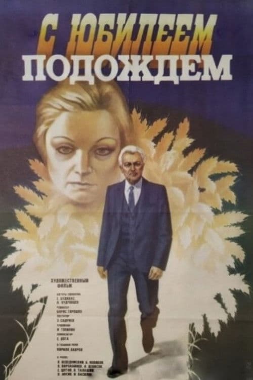 S yubileem podozhdem