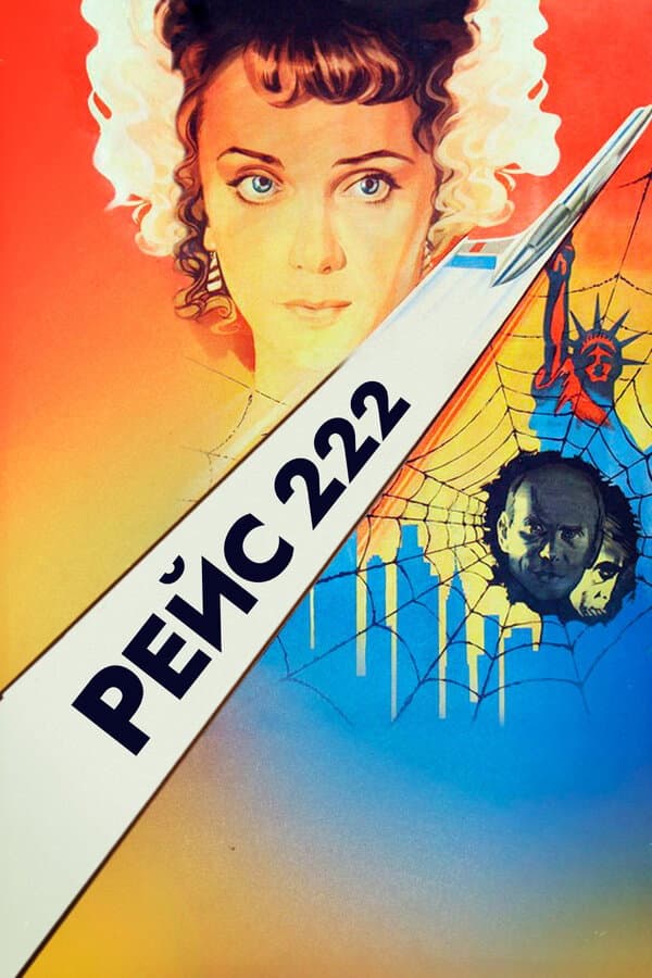 Reys 222