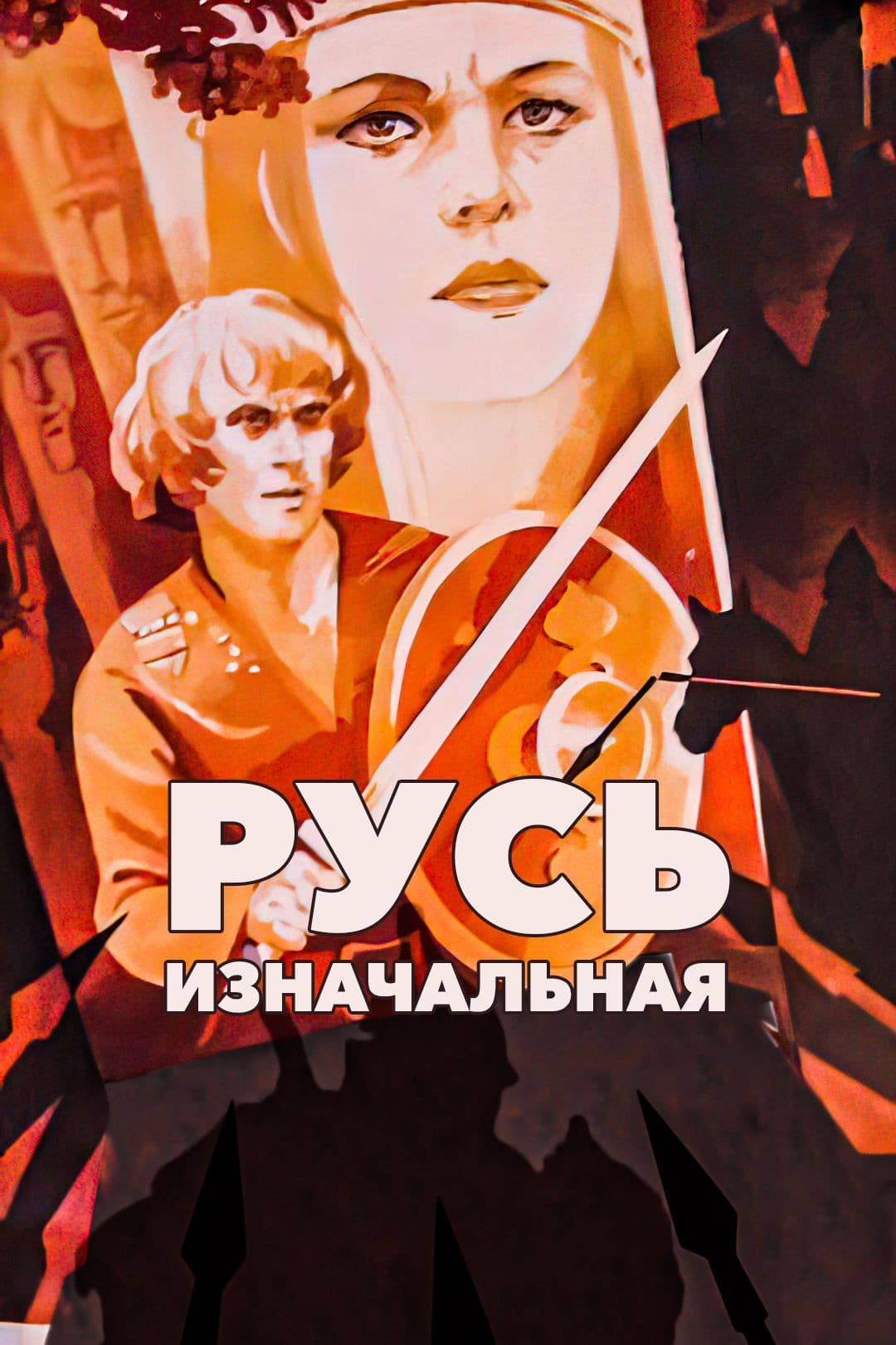 Rus iznachalnaya