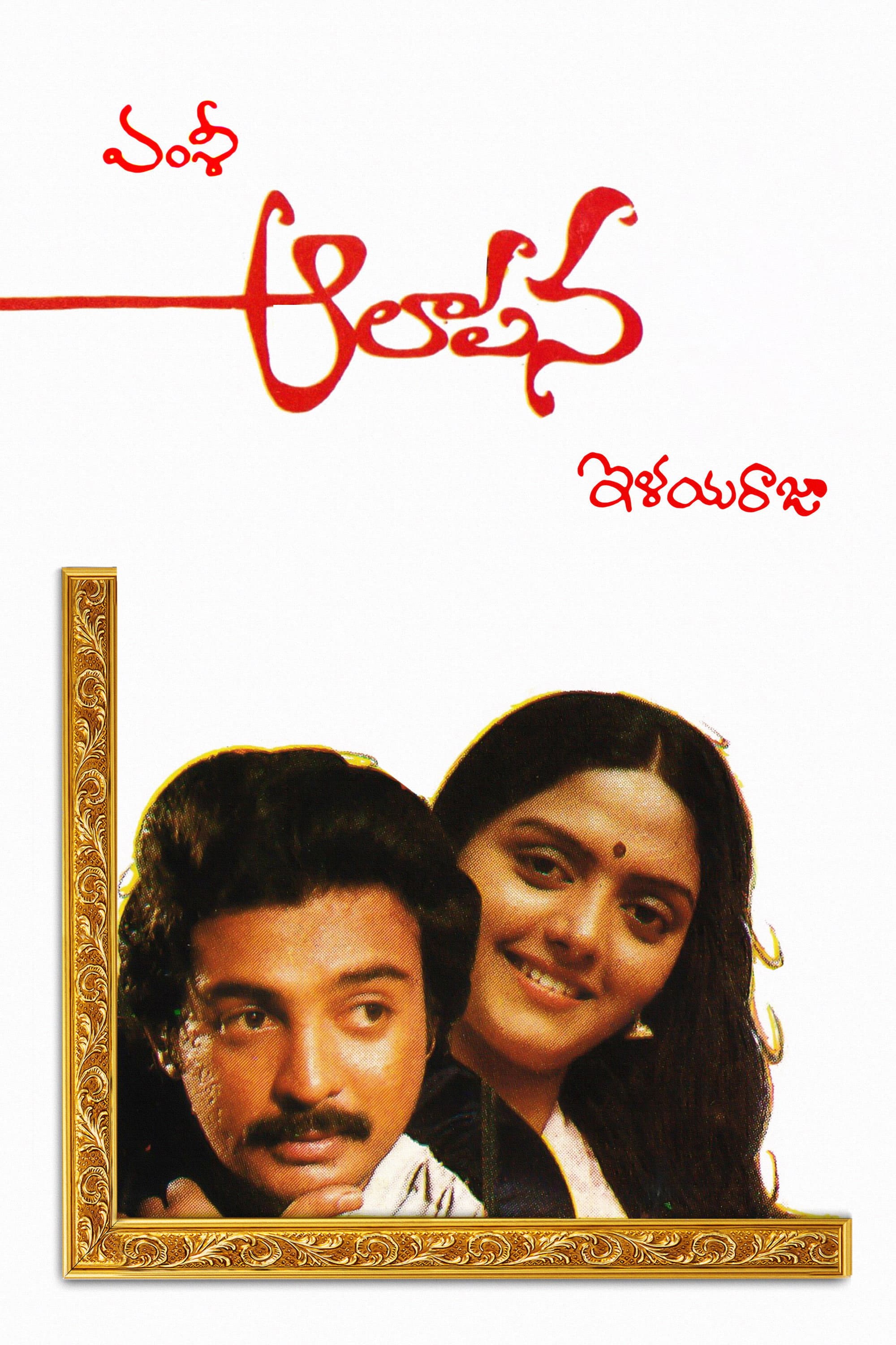 Aalaapana