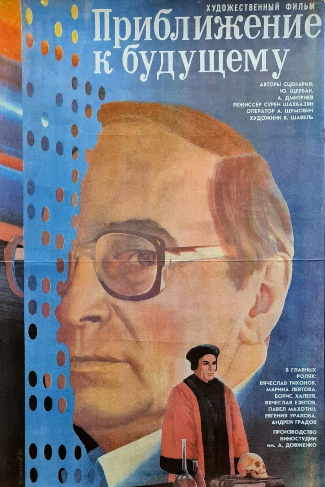 Priblizheniye k budushchemu