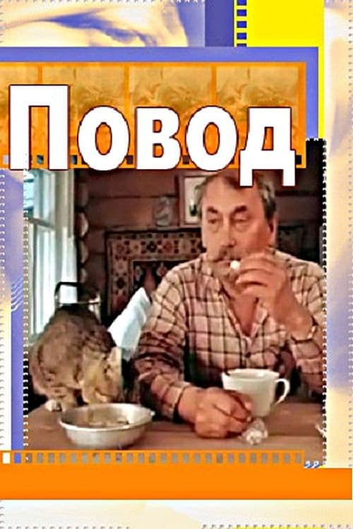 Povod