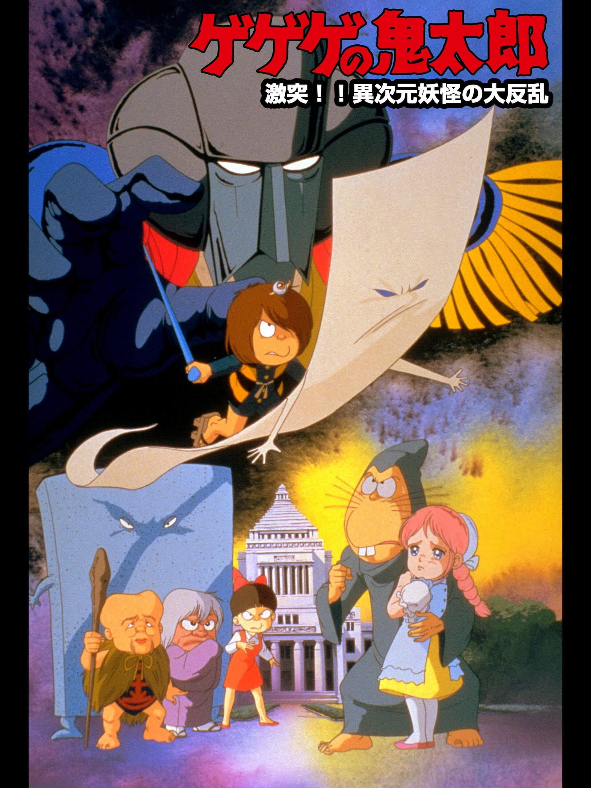 Spooky Kitaro: Crash!! The Great Rebellion of the Multi-Dimensional YÅkai
