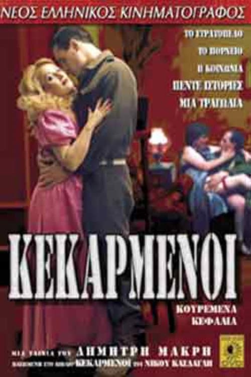 Oi kekarmenoi