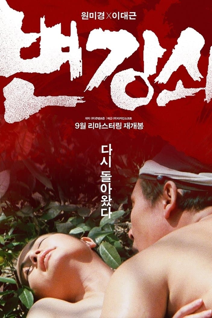 Byeon Kang-soe