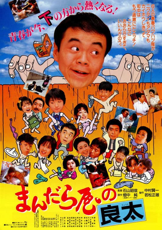 Mandaraya no RyÃ´ta
