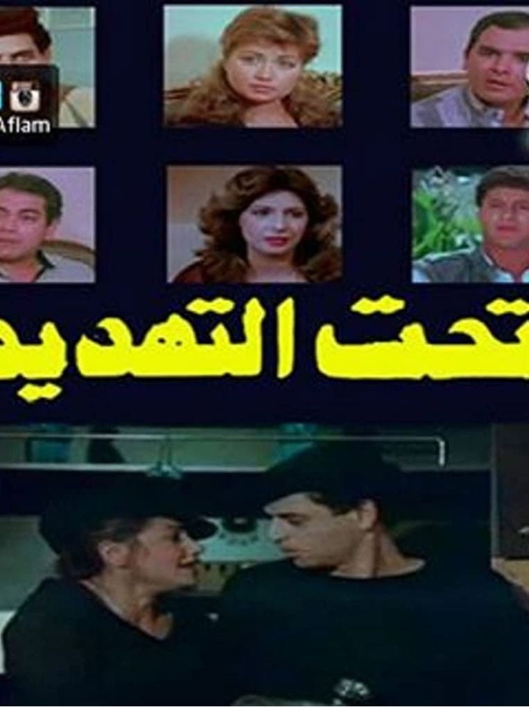 Taht el-Tahdid