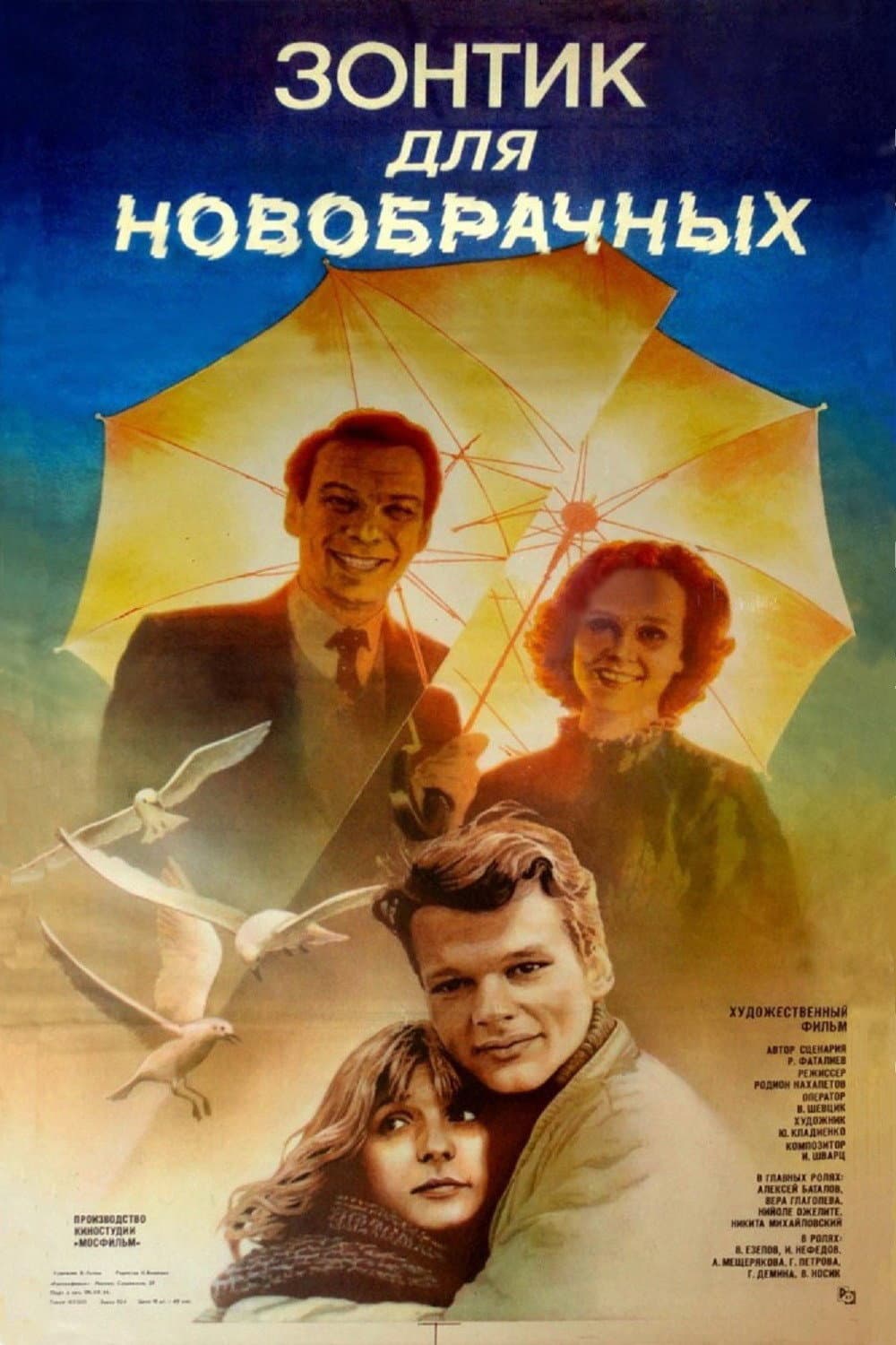 Zontik dlya novobrachnykh