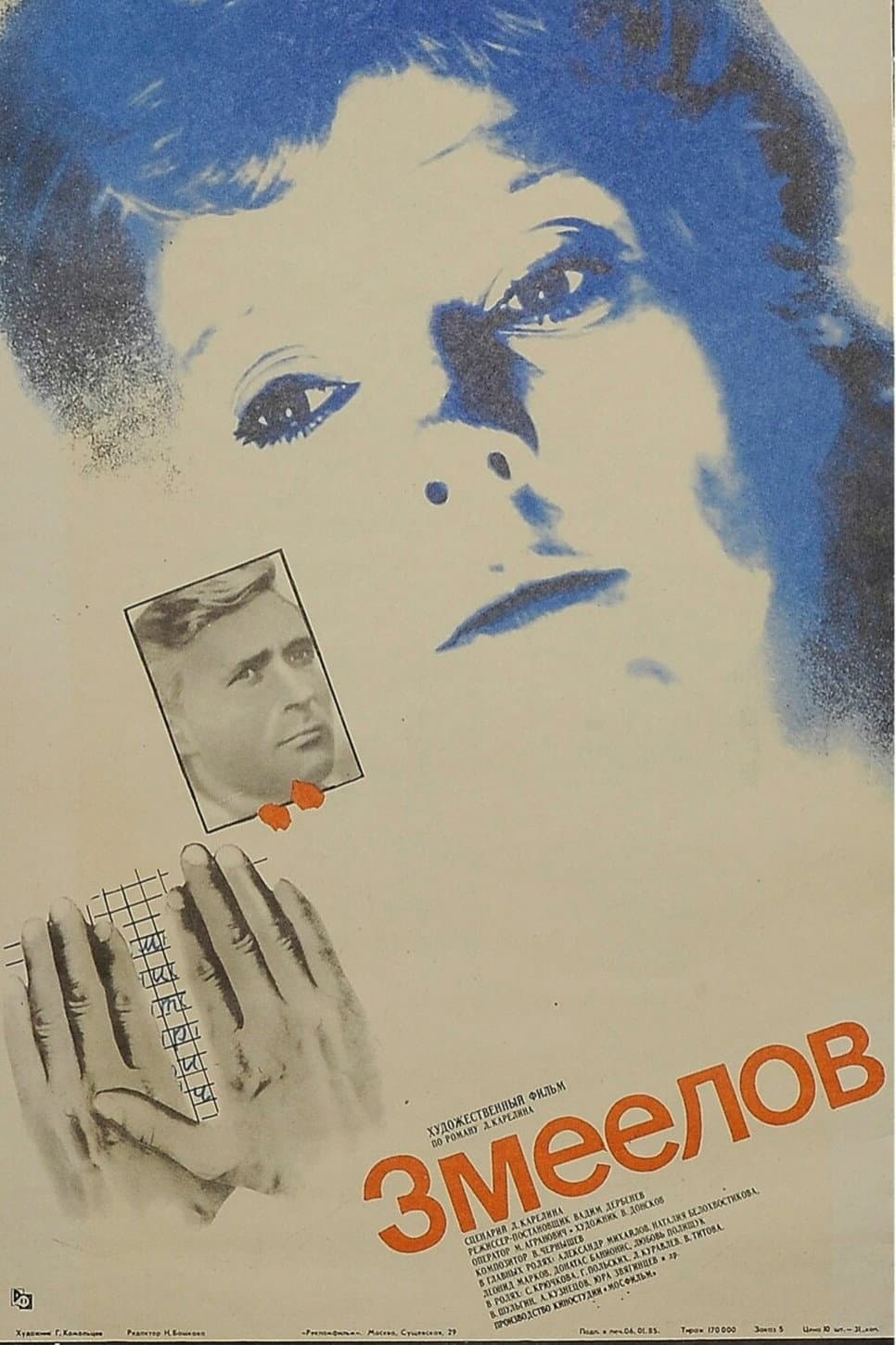Zmeelov