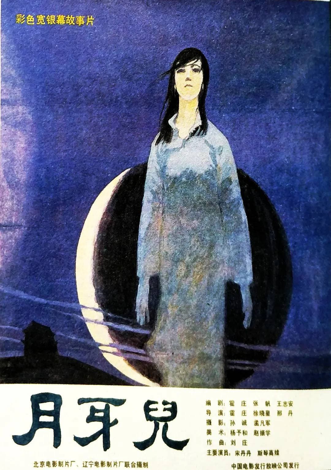 Yue ya er