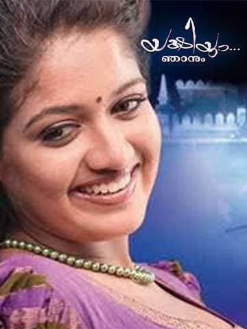 Yakshiyum Njanum