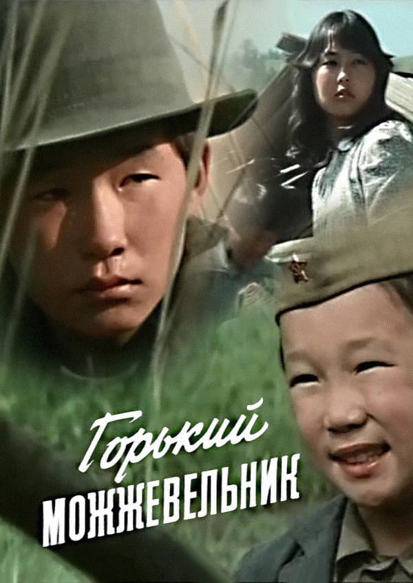 Gorkiy mozhzhevel'nik