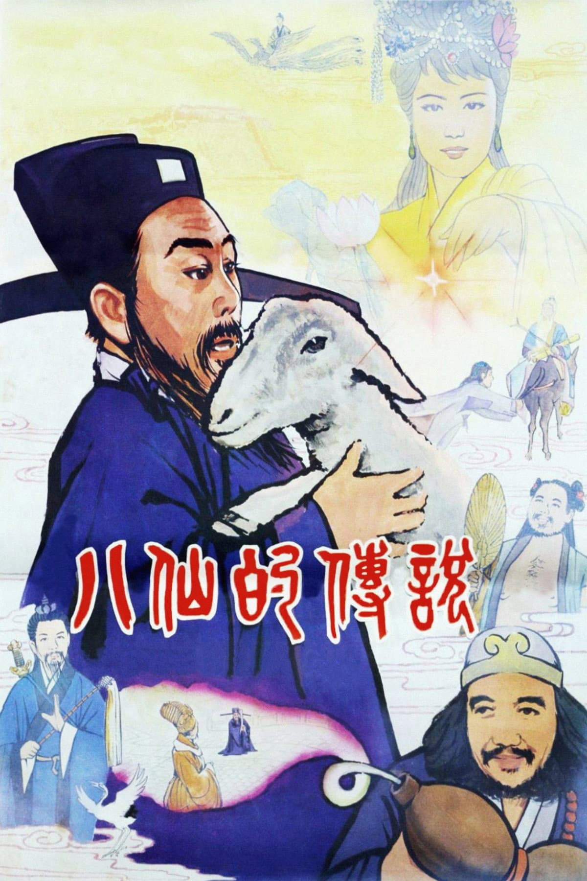 Ba xian de chuan shuo