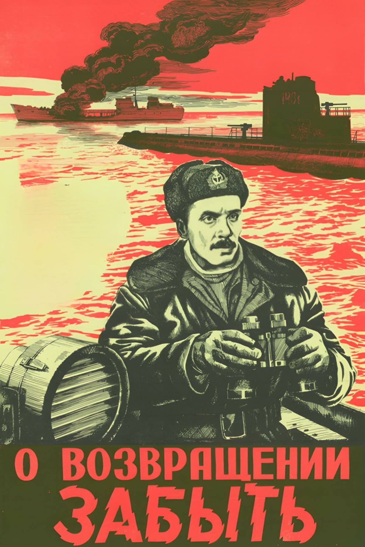 O vozvrashchenii zabyt