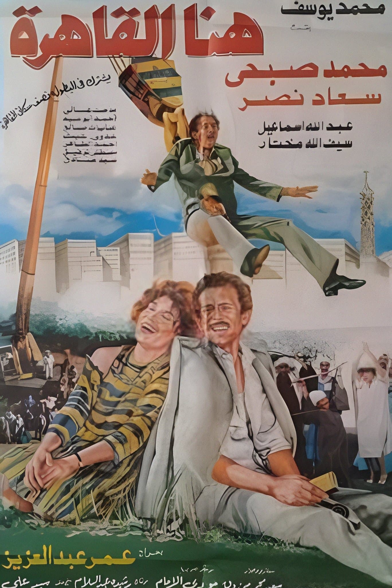 Here Is Cairo