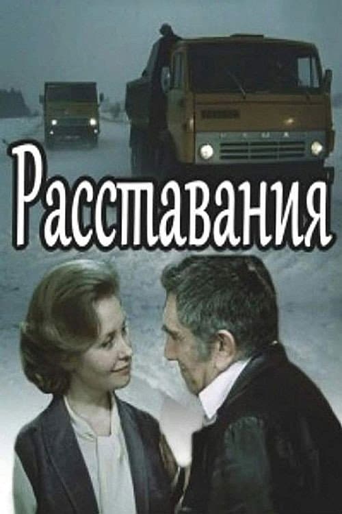 Rasstavaniya