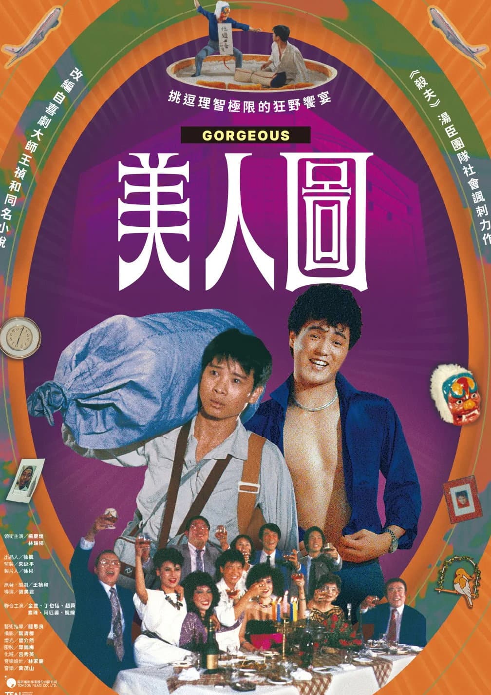 Mei ren tu