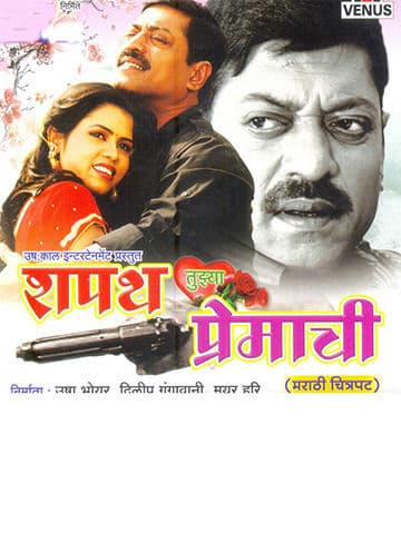Shapat Tujhya Premachi