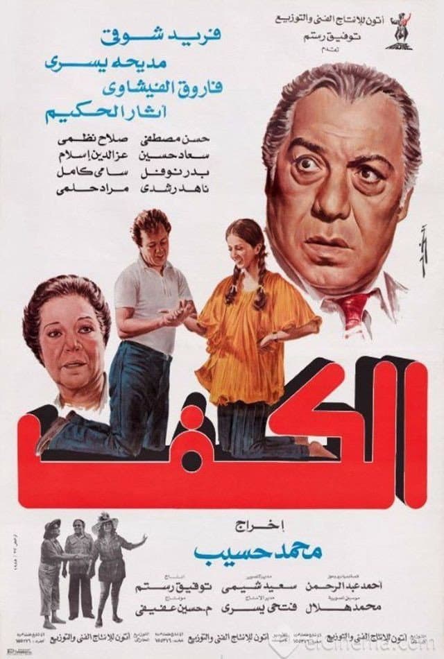 El-Kaff