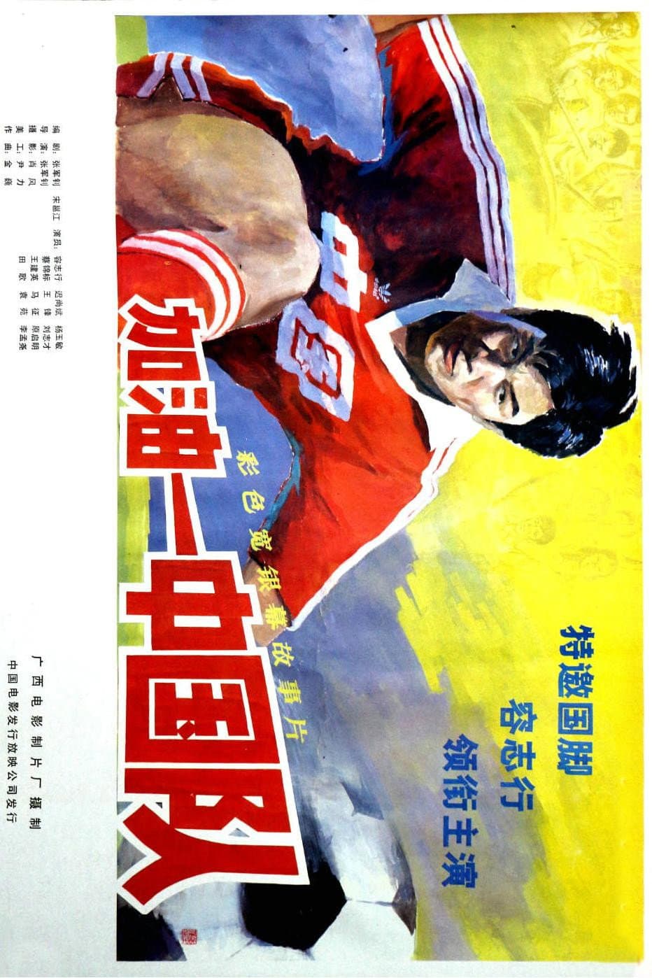 Jia you, Zhong Guo dui!