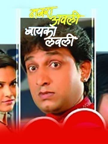 Navra Avali Baiko Lovely