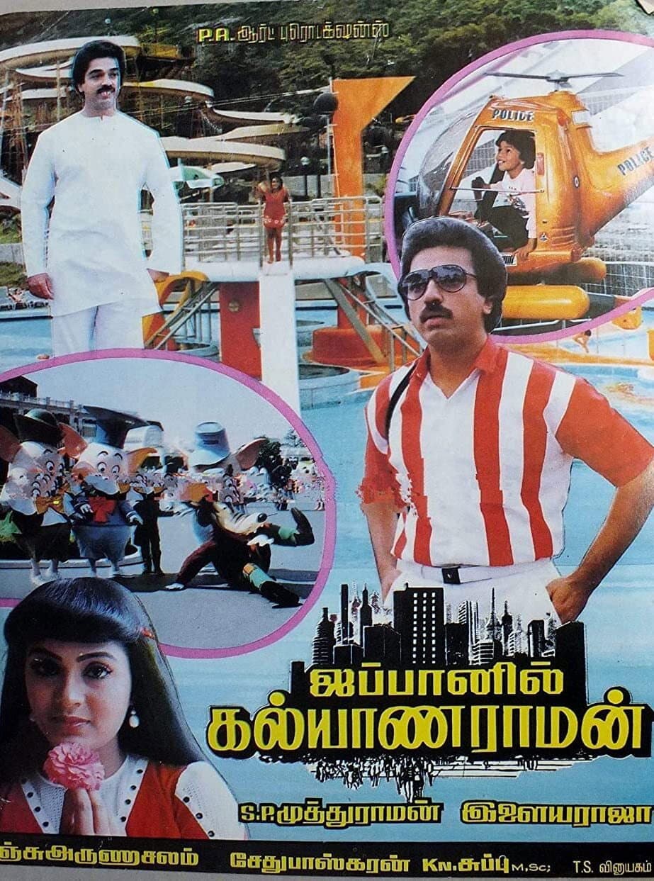 Jappanil Kalyanaraman