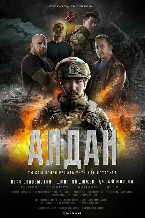 Aldan