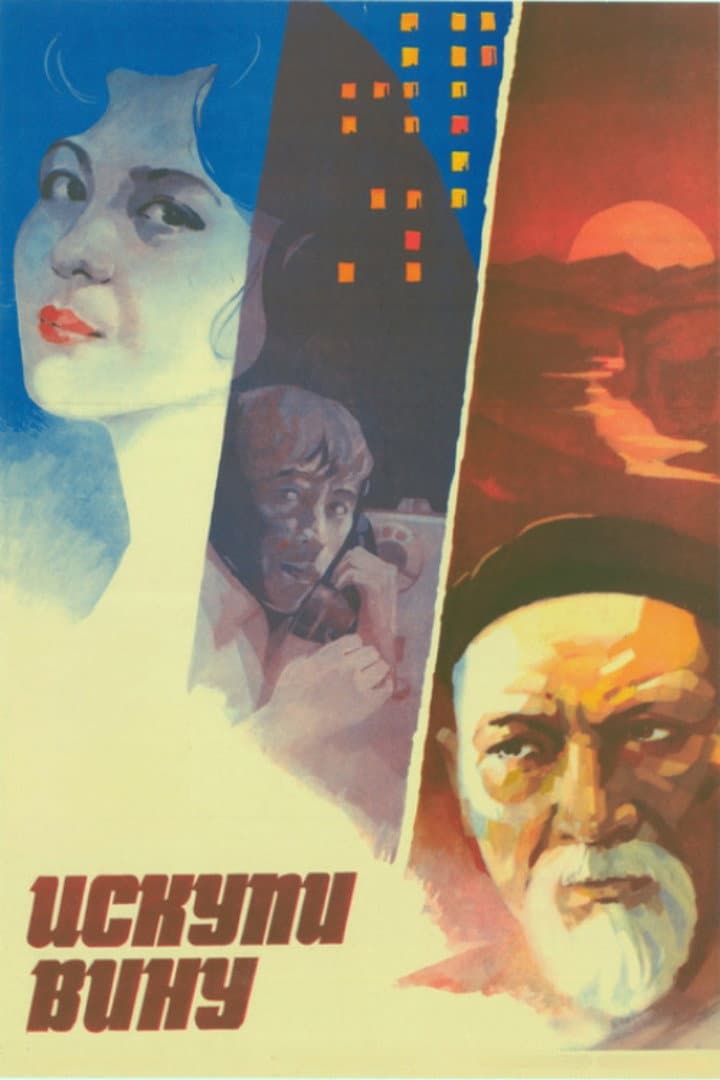 Iskupi vinu