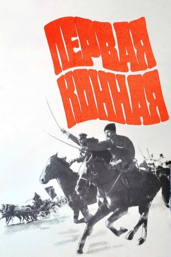 Pervaya konnaya