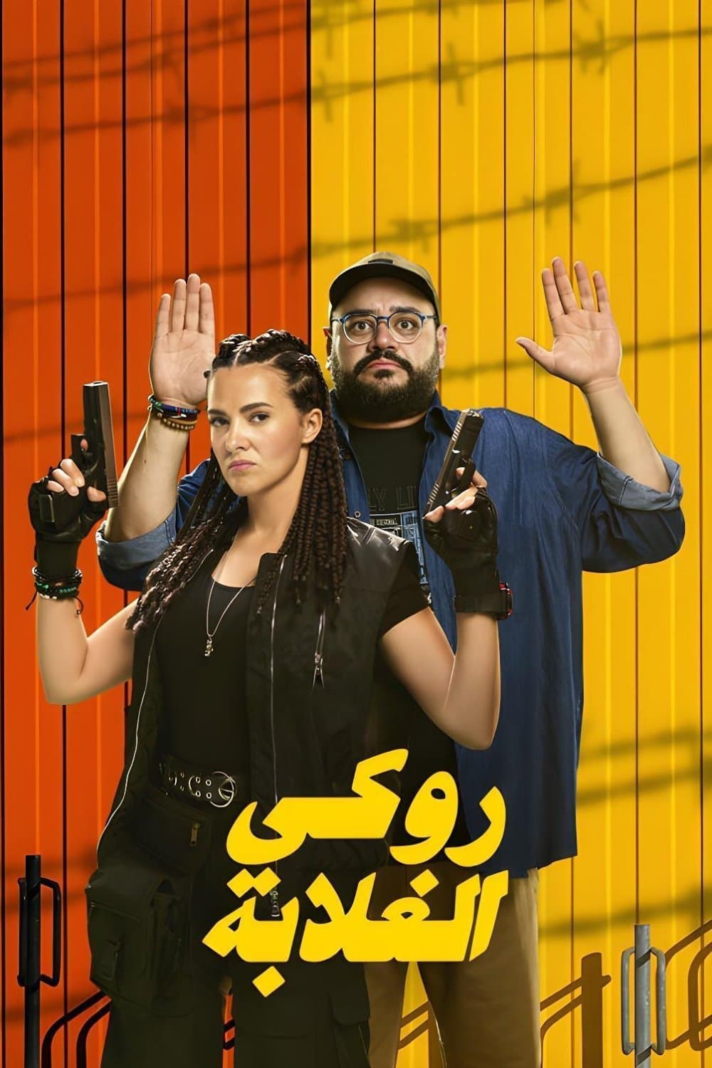 Rocky El Ghalaba