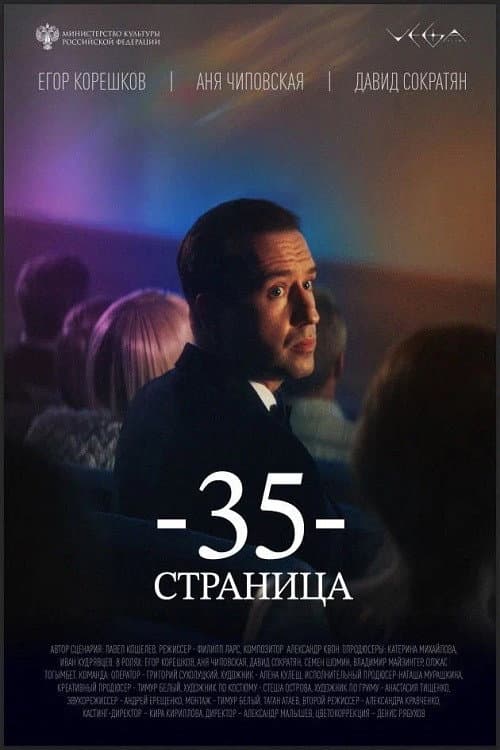 35 stranitsa