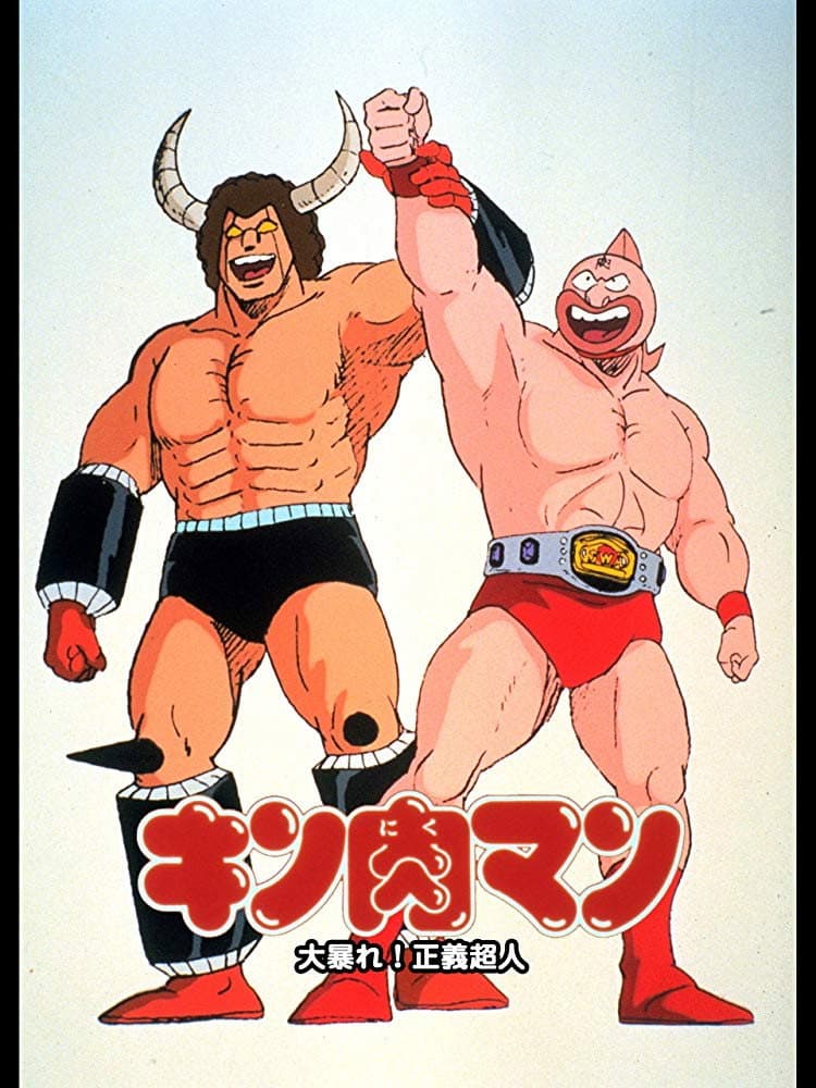 Kinnikuman: Ã”abare! Seigi chÃ´jin