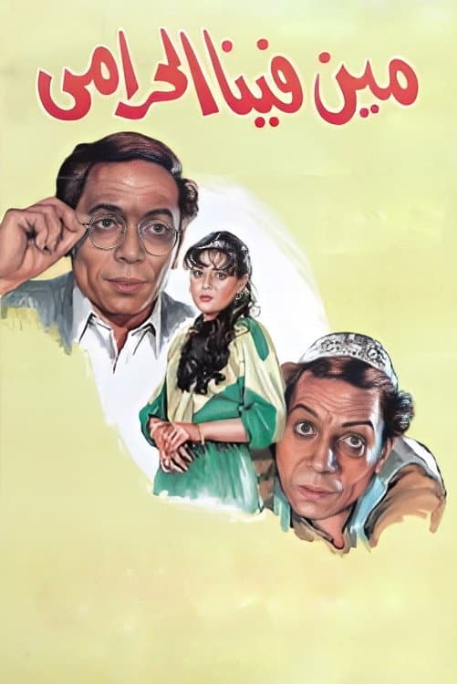 Min fina el-Harami