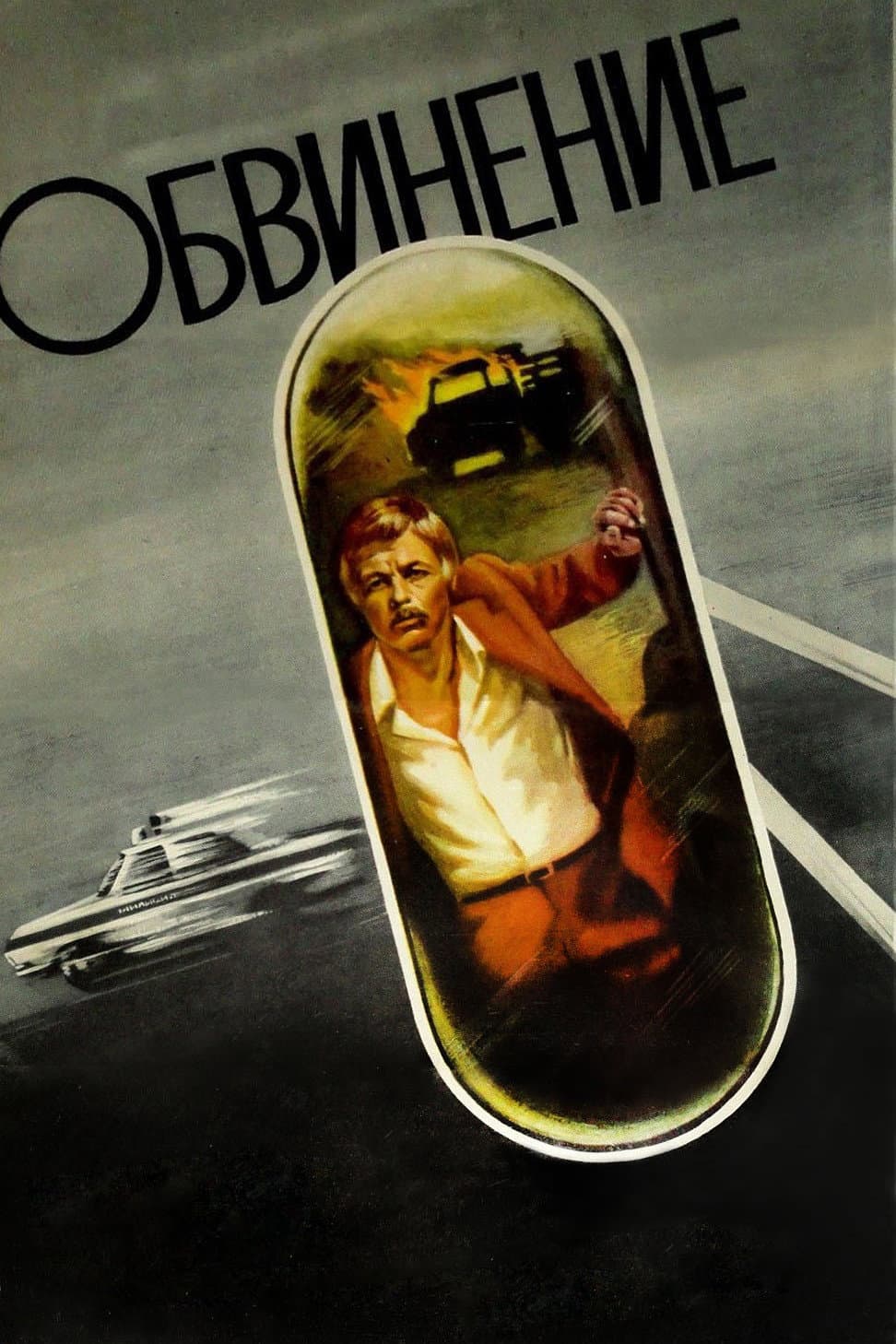 Obvineniye
