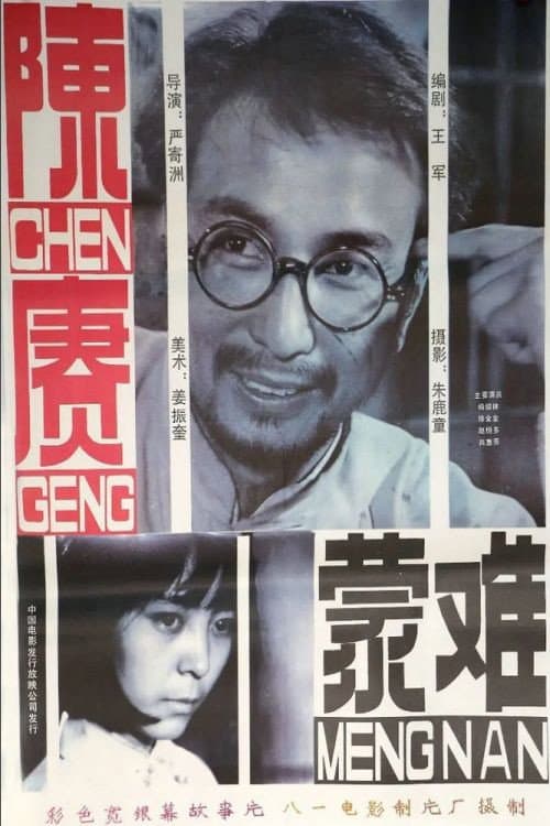 Chen Geng meng nan