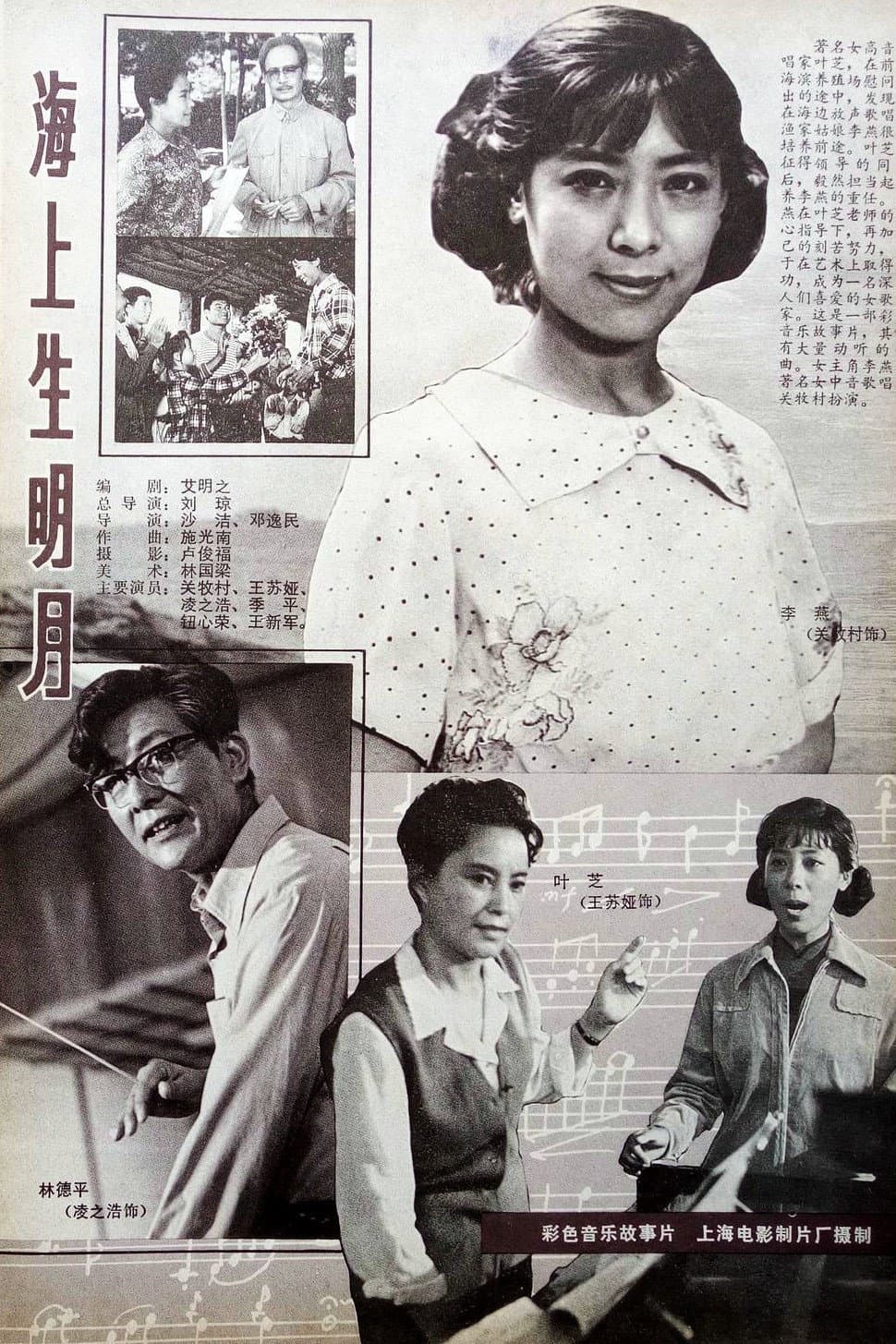 Hai shang sheng ming yue