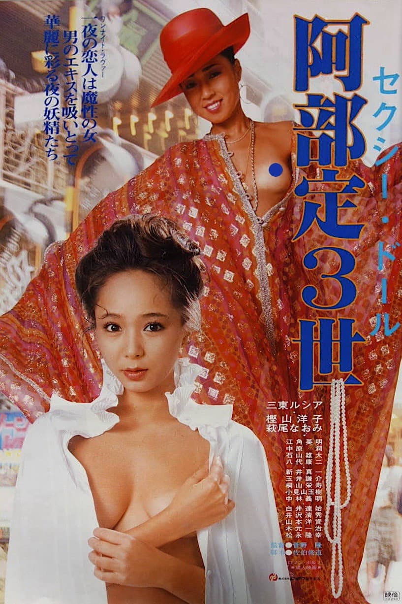 Sexy Doll: Sada Abe III