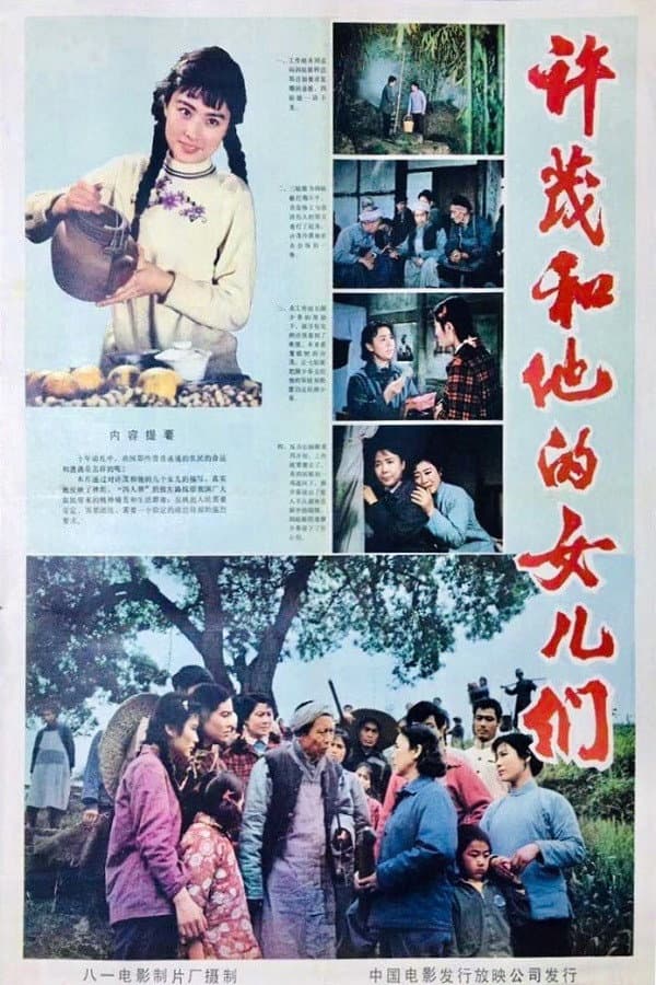 Xu Mao and his Daughters