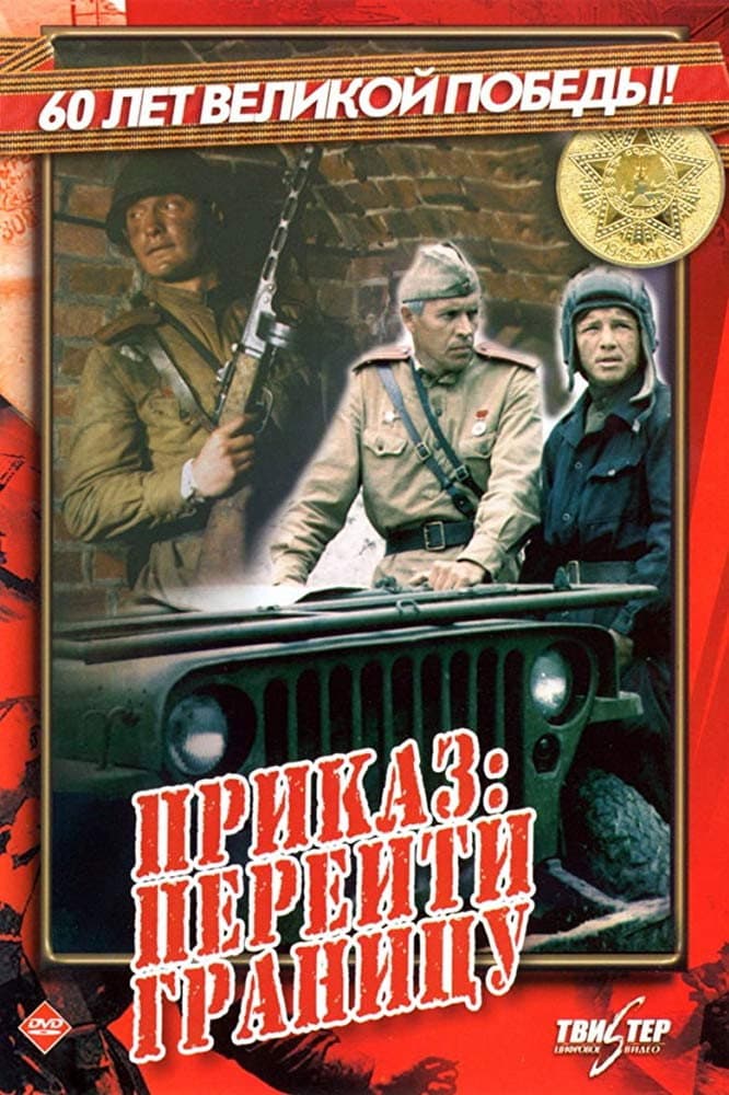 Prikaz: pereyti granitsu