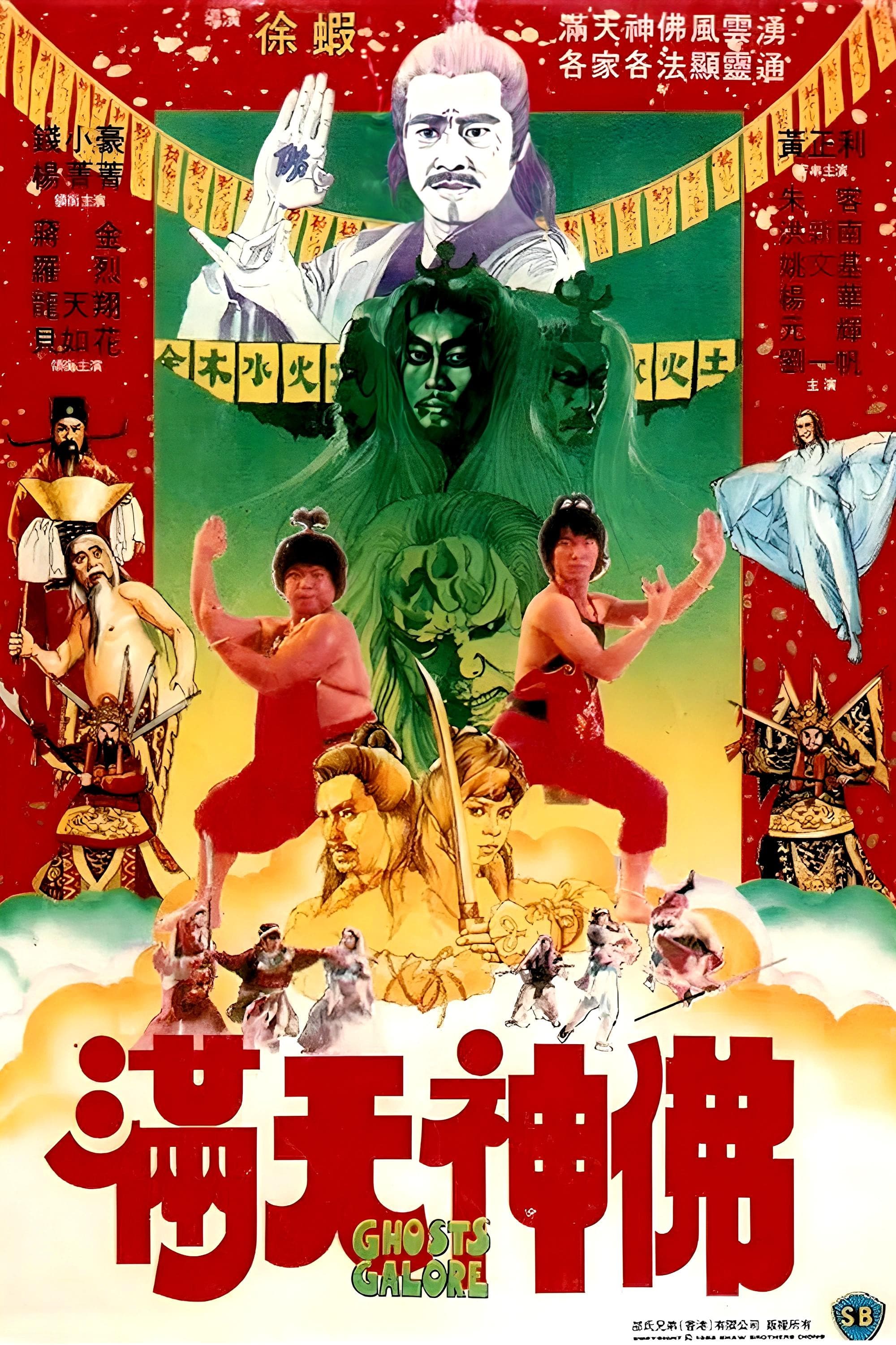 Man tian shen fo