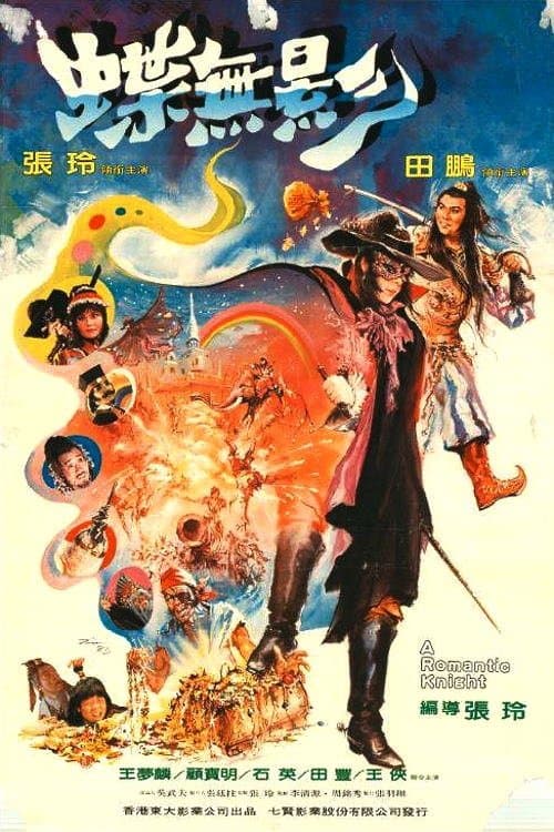 Die wu ying