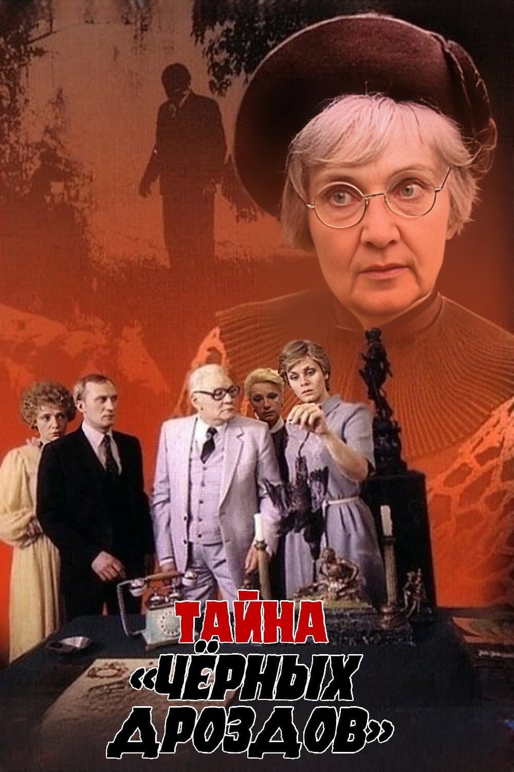 Tayna chyornykh drozdov