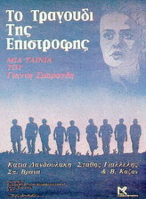To tragoudi tis epistrofis